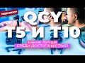 QCY T10 Black - видео