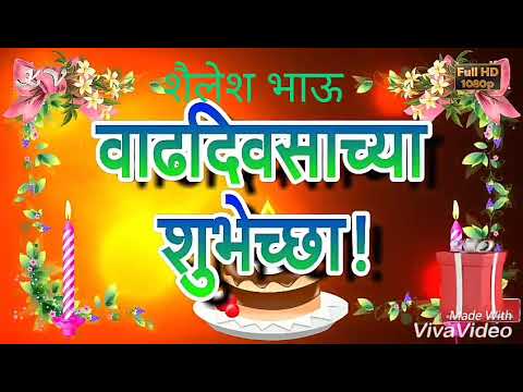 HAPPY BIRTHDAY SHAILESH