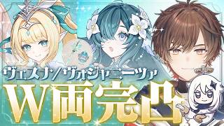 【#原神】ヴェスナ＆ヴォジャニーツァ実装！キャラ武両完凸で死亡確定ちゃんねる【天月】