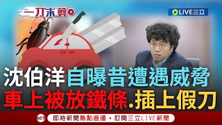 Re: [新聞] 沈伯洋自爆身份遭冒用又改口 王鴻薇：有