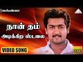 நான் தம் அடிக்கிற ஸ்டைல பார்த்து HD Video So