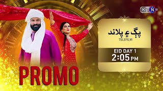 🎬 Tele Film  #Pagg_Aien_Palaand | PROMO ||  Eid Ul Fitr 2023 ||پڳ ۽ پلاند Only On KTN Entertainment