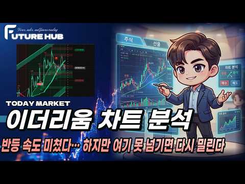 퓨처허브 CFD 매매 교육 영상