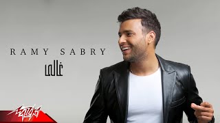 Ramy sabry ghaly official lyric video رامي صبري غالي