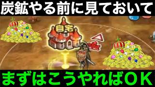 新コンテンツ炭鉱の進め方！実は奥が深いです【ドラクエウォーク】