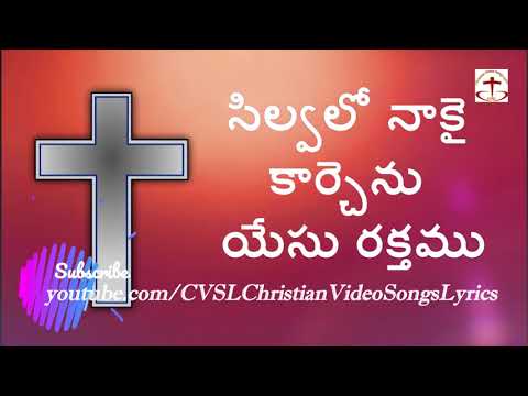 download lagu mp3 mp4 Silvalo Nakai Karchenu Yesu Rakthamu Lyrics, download lagu Silvalo Nakai Karchenu Yesu Rakthamu Lyrics gratis, unduh video klip Download Silvalo Nakai Karchenu Yesu Rakthamu Lyrics Mp3 dan Mp4 Free All Gratis