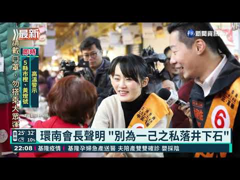 環南會長聲明 "別為一己之私落井下石"