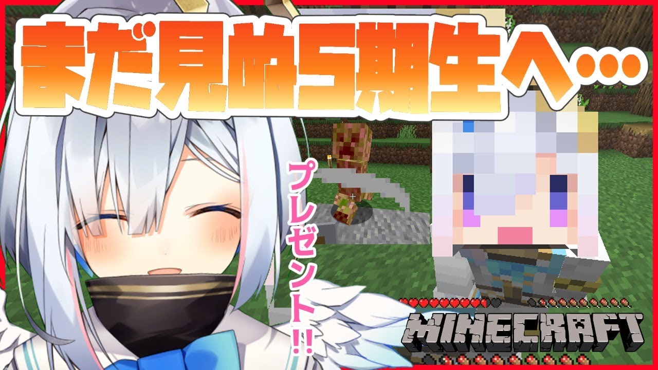【Minecraft】まだ見ぬ後輩へプレゼントをあげたい!!!【天音かなた/ホロライブ4期生】