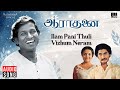 Ilam Pani Thuli Vizhum Neram Song Aaradhanai Ilaiyaraaja Suman Sumalatha Tamil Songs