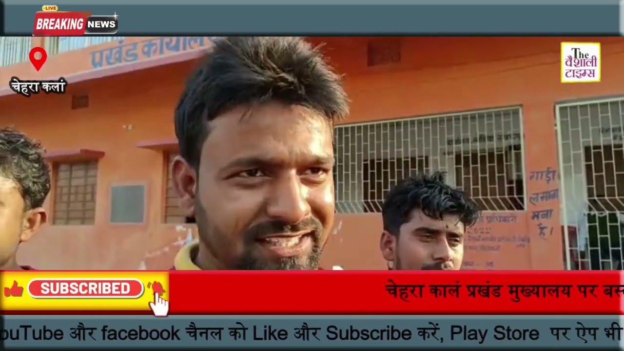 चेहराकलां प्रखंड के बस्तीसरसिकन के  उप मुखिया सहित वार्ड सदस्य ने पंचयत सचिव के  खिलाफ की नारे बाजी