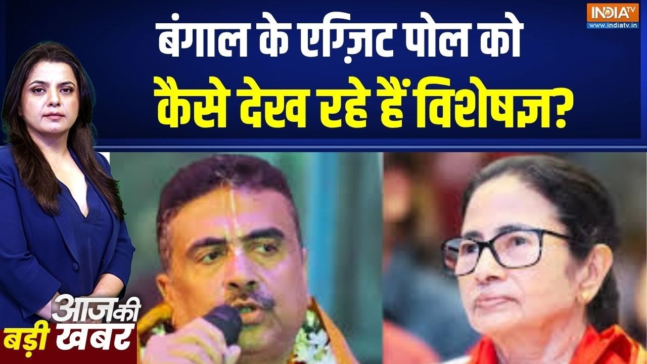 Bengal Election: बंगाल के एग्ज़िट पोल को कैसे देख रहे हैं  विशेष?