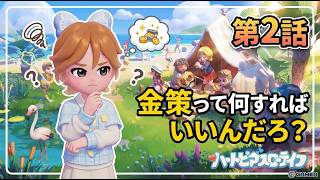 【ハートピア】2日目ゲームまめーがいっぱいほしい！
