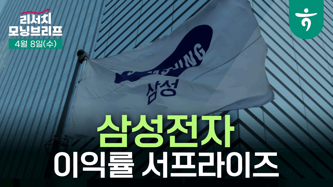 삼성전자 - 2026년 영업이익 355조원으로 상향 l 분기 영업이익 100조원 시대 임박 l 260408 하나증권 리서치 모