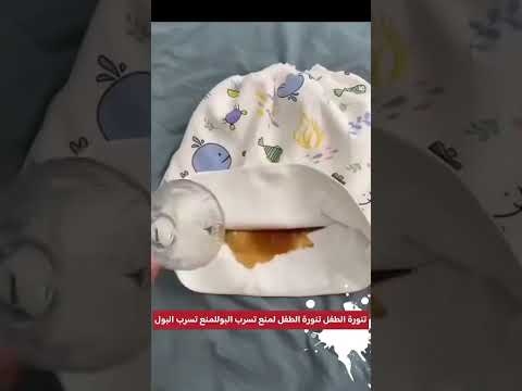 جيب شورت مانع للتسريب اثناء النوم للاطفال