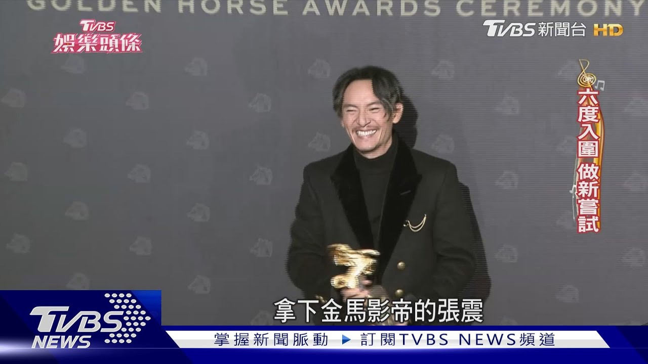 金馬獎2025/張震6度入圍PK張孝全3搶帝座 藍葦華、柯煒林首戰金馬影帝