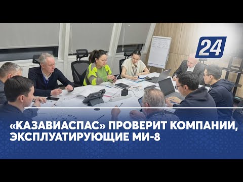 «Казавиаспас» проверит компании, эксплуатирующие Ми-8