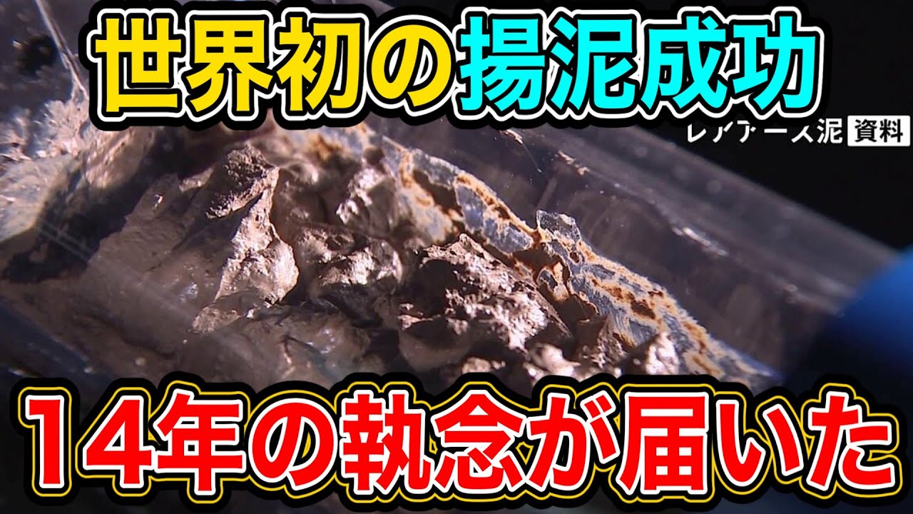 深海6,000mの宝に手が届いた日 ／ 南鳥島・レアアース・JAMSTEC・揚泥・中国依存