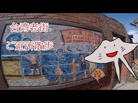 Eu moro em uma rua antiga na zona rural oeste da cidade de Taichung, Taiwan (vídeo de passeio pelo bairro)