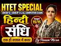 Hindi Sandhi All Competitive Exams Ssc Delhipolice Cet Htet Hssc Groupd