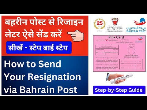 How to Send Resignation via Bahrain Post | Bahrain post se resign letter kaise send karen