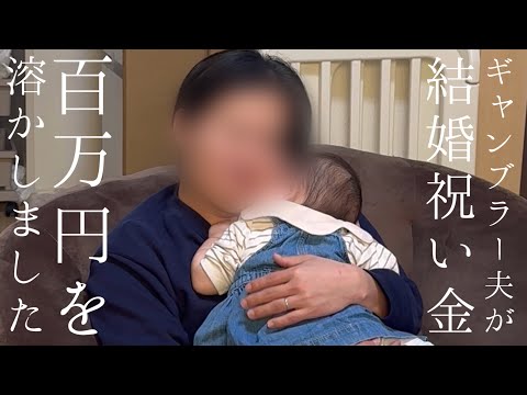 【夫年収300万子供1人の資産形成】夫に結婚祝い金の100万円を溶かされました【怖い仮想通貨／怖くない仮想通貨／自作ミームコイン】
