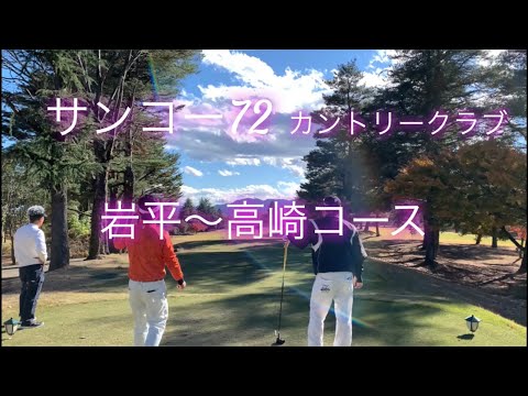 Campo Sanko 72 Country Club Iwahira-Takasaki