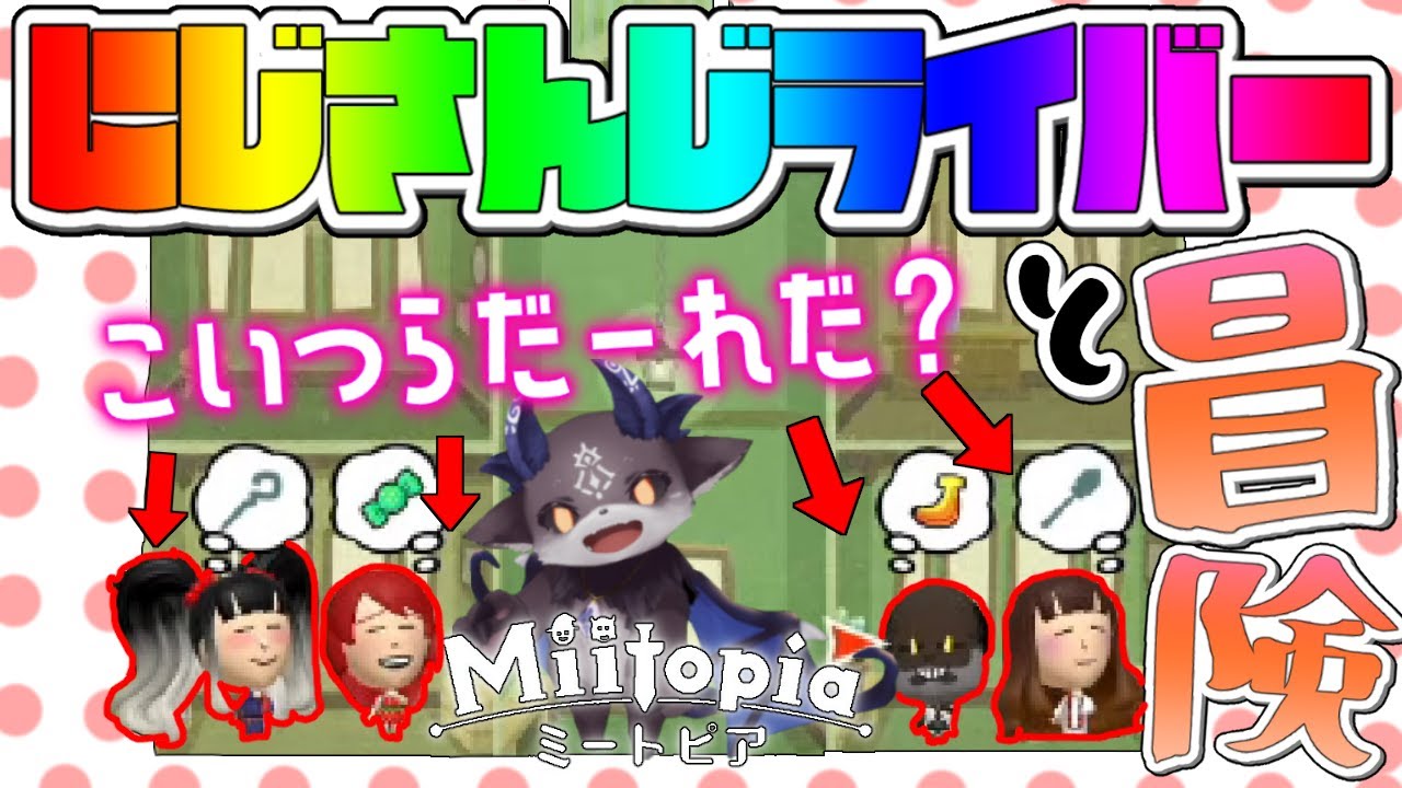 【ミートピア】これだーーれだ? にじさんじと冒険!【でびでび・でびる/にじさんじ】