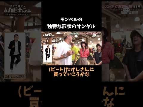 たけしさんにプレゼントしたいモンベルのサンダル