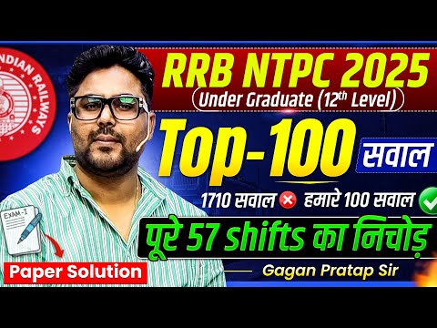 RRB NTPC 2025 | Top 100 सवाल 🔥 57 Shifts निचोड़ | NTPC Paper UG 12th Level Solution Gagan Pratap Sir