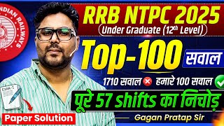 RRB NTPC 2025 | Top 100 सवाल 🔥 57 Shifts निचोड़ | NTPC Paper UG 12th Level Solution Gagan Pratap Sir