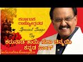 Karunada thayi sada chinmai kannada song | kannada rajyotsava special song | SP Balasubramanyam,