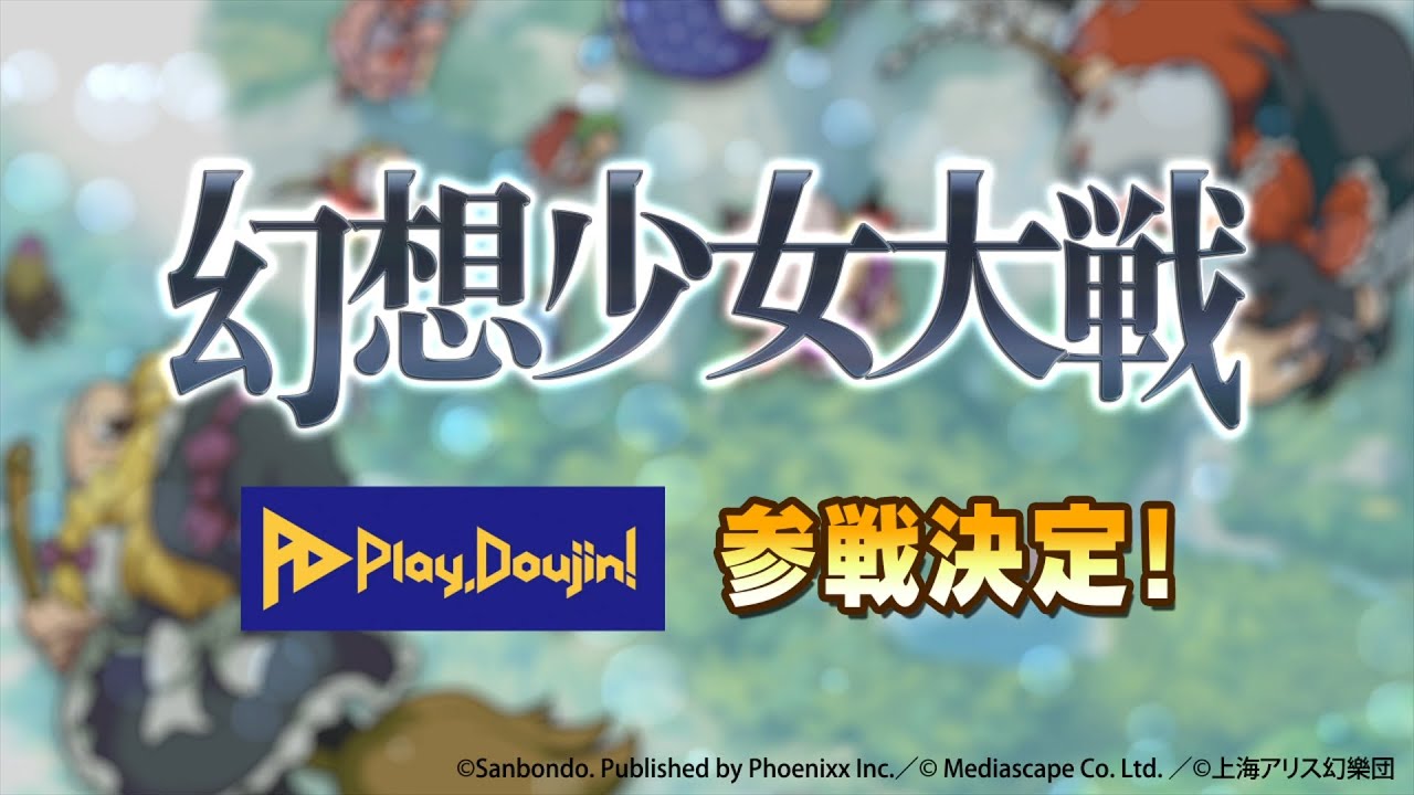 東方 - 發行商Phoenixx宣佈由Sanbondo所開發的東方Project策略RPG遊戲《幻想少女大戰》將作為「Play, Doujin!」企劃登陸主機平台，平台與發售日未公佈。 Maxresdefault