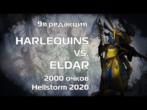 9th edition - Harlequins vs. Craftworld Eldar 2000pts batrep Warhammer 40k - Hellstorm 2020