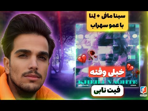 Sina Mafee x Sohrab MJ x Lenna - Kheili Vaghte "REACTION" ری اکشن سینا مافی  سهراب ام جی - خیلی وقته