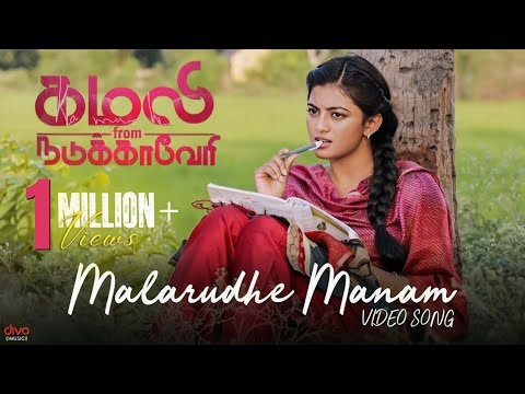 Malarudhe Manam Video Song | Kamali from Nadukkaveri | Anandhi | Swetha Mohan | Madhan Karky — Kamali from Nadukkaveri