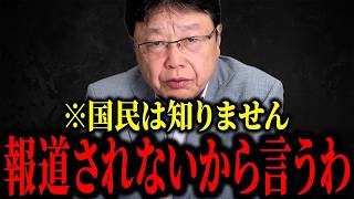 【北村晴男】※遂に動き出しました...国民は知らない あのニュースの真相がこちら...【日本保守党】