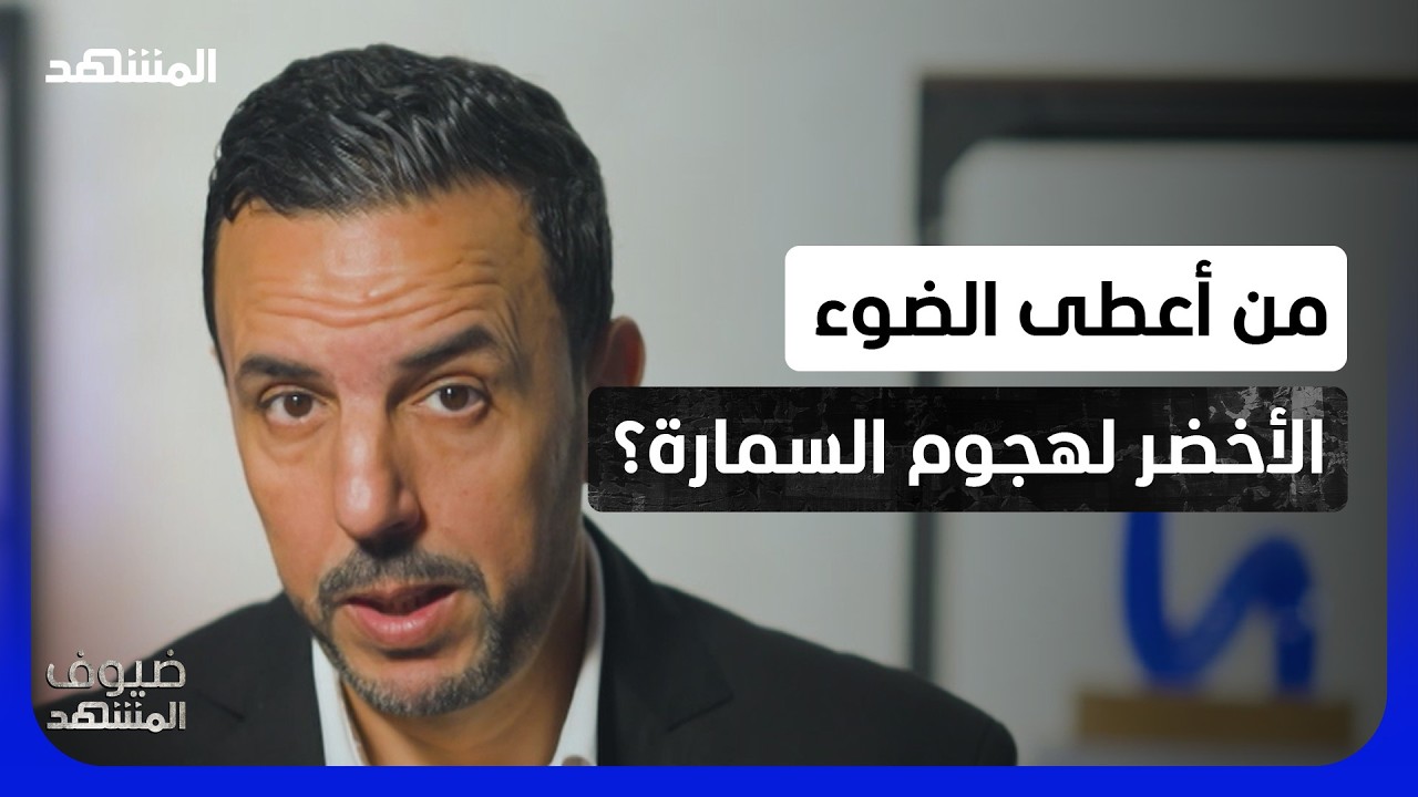 الصنايبي: قذائف السمارة كشفت الانفصاليين ومن خلفهم.. وهذا دور إيران! – ضيوف ا?