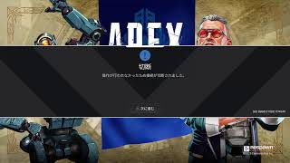 apex［戦闘記録］＃参加型