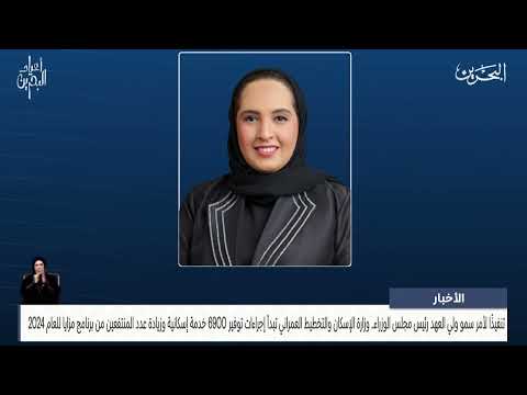 The Ministry of Housing begins procedures to provide 6,900 housing services and increase the number of beneficiaries of the Mazaya program