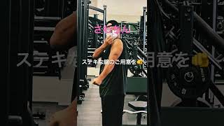 【筋トレ】筋肉を大きくしてイケメンになりモテモテになりませんか？#筋トレ  #ボディメイク #イケメン