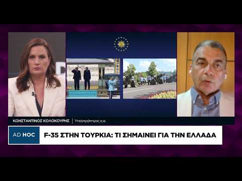 Τι σημαίνει για την Ελλάδα η υπόσχεση Τραμπ για F-35 στην Τουρκία