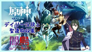【原神】年末だけどのんびりやる【オープンワールドRPG】