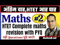 MATHS MARATHON PART 2 BY RAKESH SIR Achievers Academy Imp For Htet Ctet Hsssc Group D