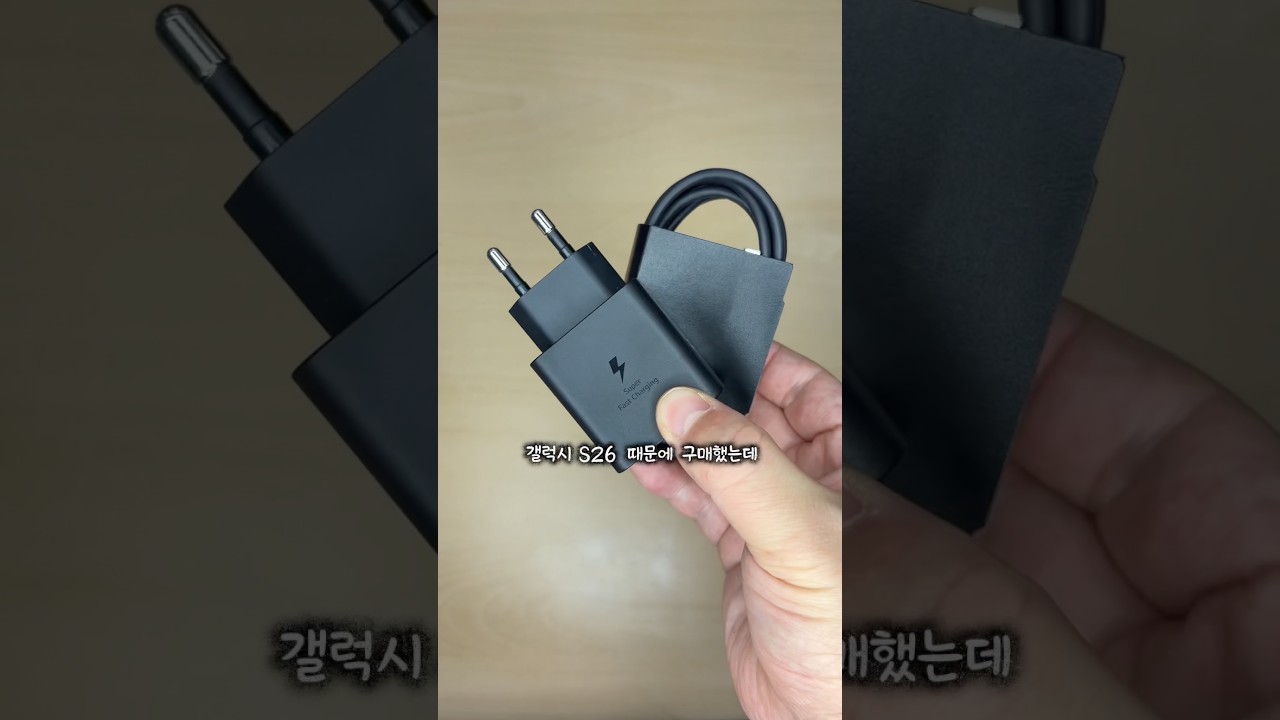 갤럭시s26 삼성 충전기 45w 추천? 📱