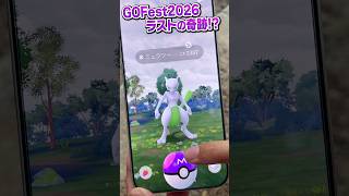 色違い100％ミュウツーにマスターボールを投げて背景付くかチャレンジ！【ポケモンGO】