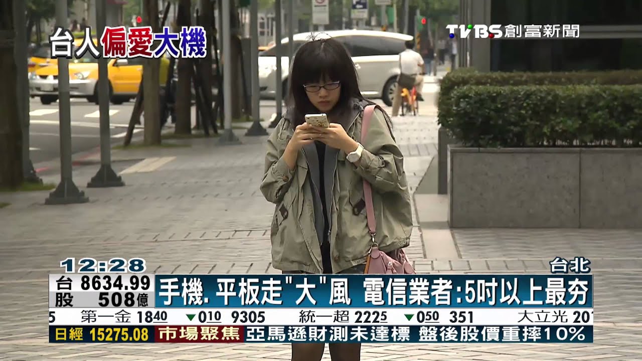 台灣人挑手機　民調：47%消費者最愛4.7吋