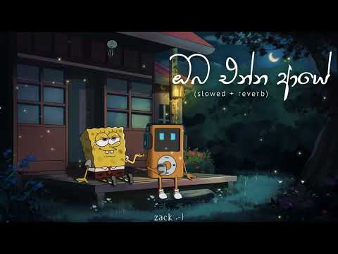 ඔබ එන්න ආයේ (slowed + reverb) | Oba enna aye | BnS