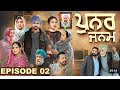 Punar Janam Episode 02 New Punjabi Webseries2025 Jaggie Tv