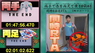 【2画面同時RTA】両手でポケモン赤を両足でポケモン黄を part9(終)