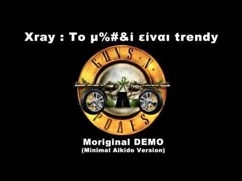 Xray : Το μ%#!'ι είναι trendy (Minimal Aikido Version)